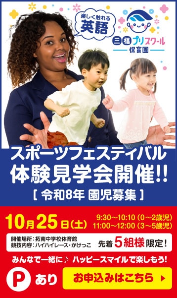 10月松山保育園イベント