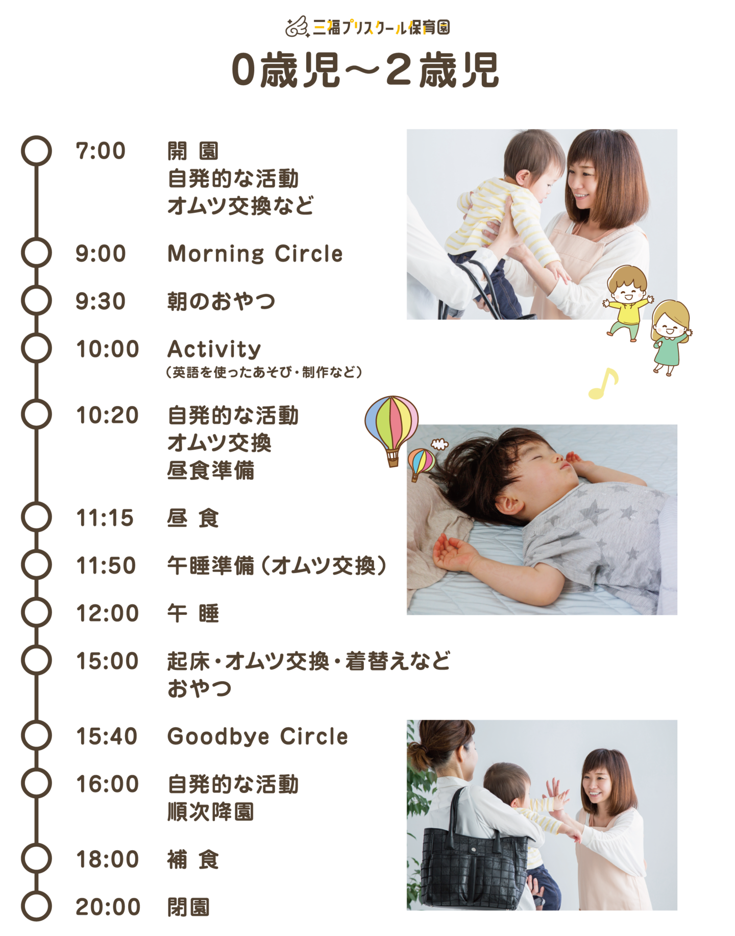 三福プリスクール保育園和泉北