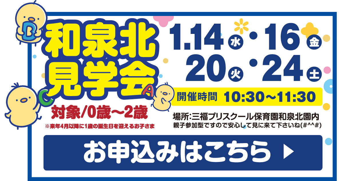 泉北イベントバナー