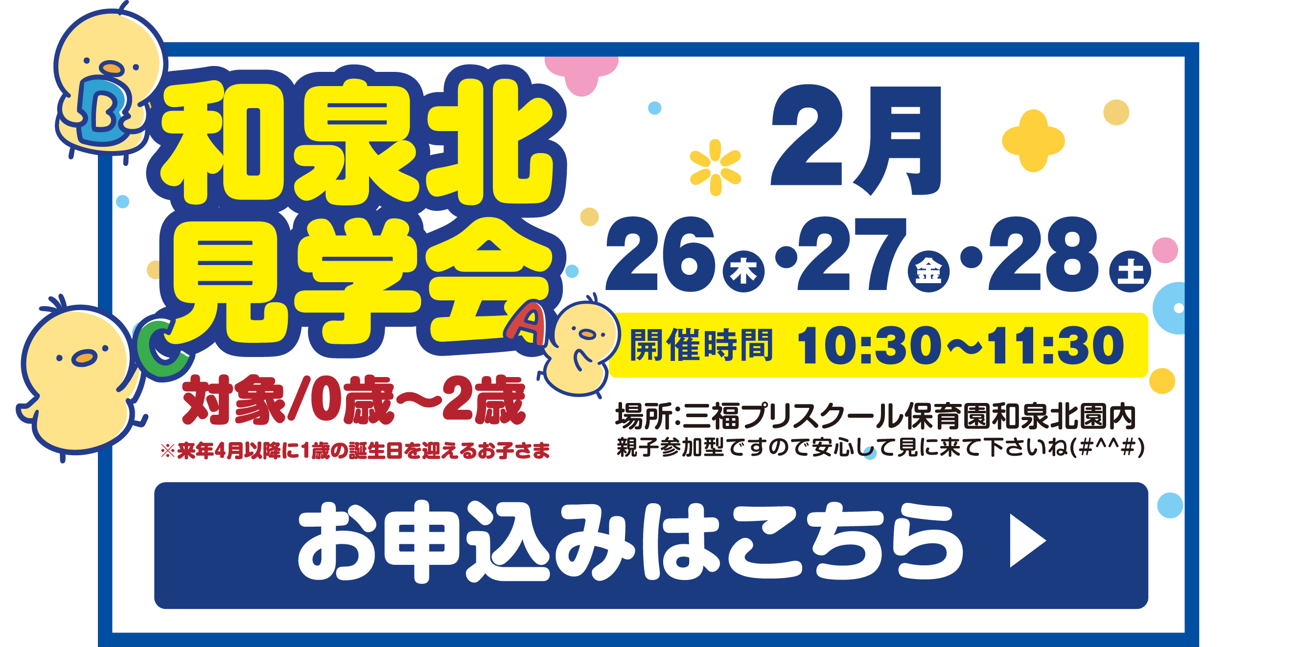 泉北イベントバナー