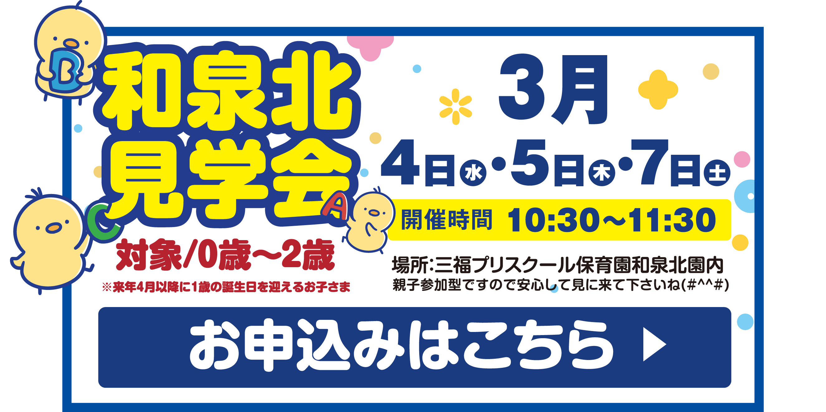 泉北イベントバナー