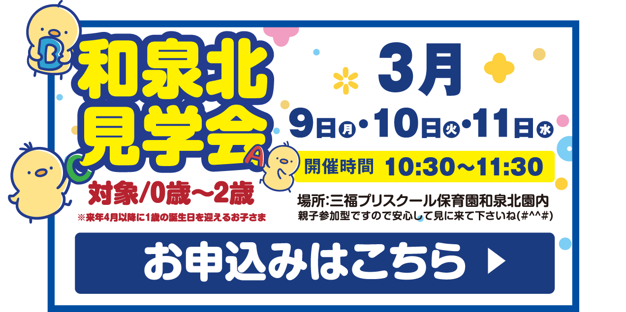 泉北イベントバナー