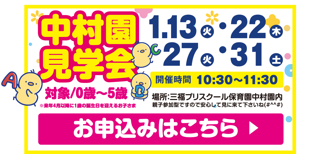 中村イベントバナー