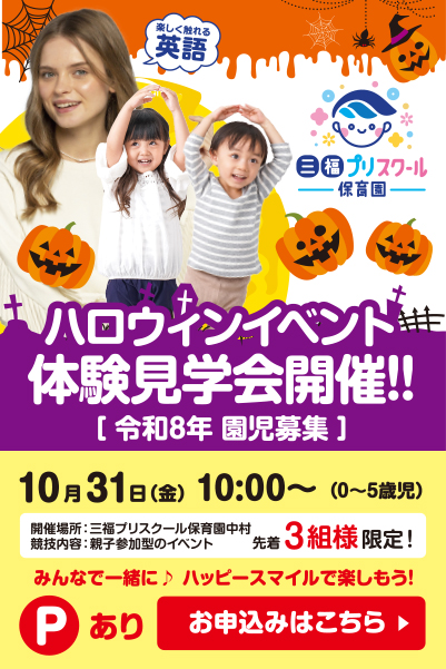 ハロウィン申込