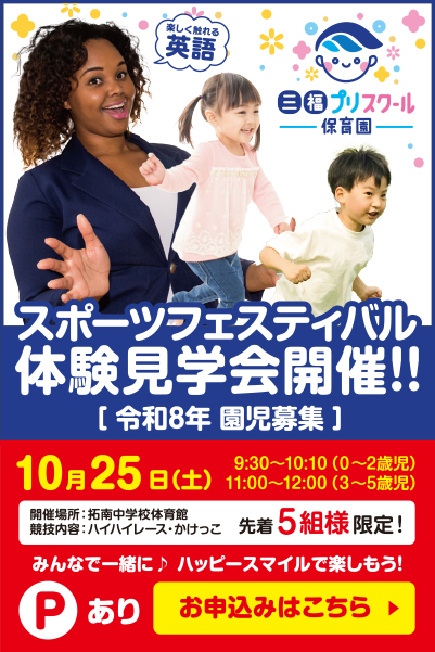 スポーツフェス申込